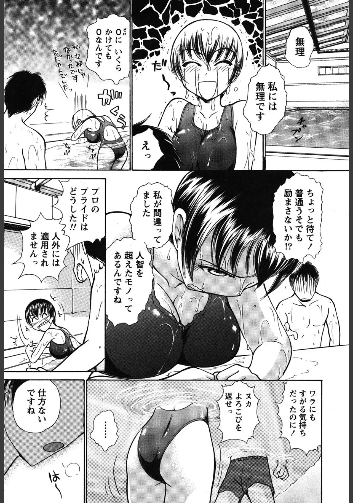 食べごろおさわり娘 8ページ