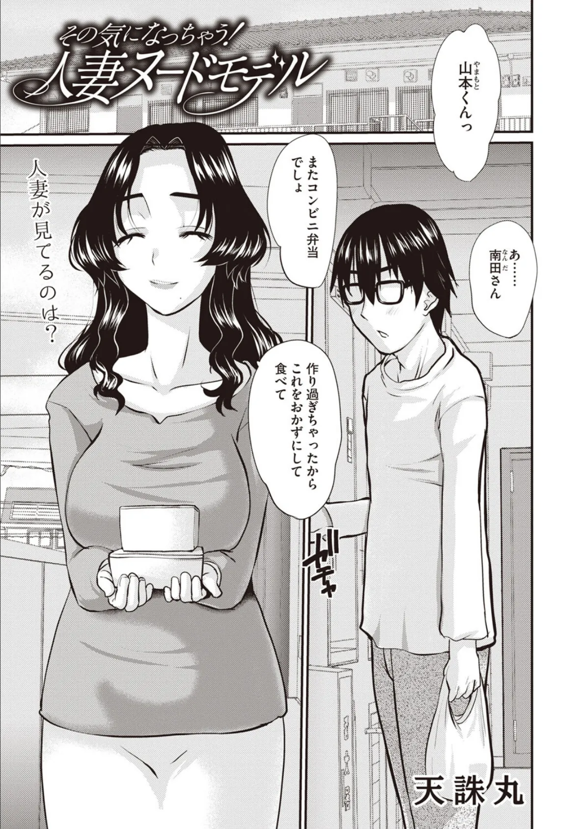 その気になっちゃう！人妻ヌードモデル