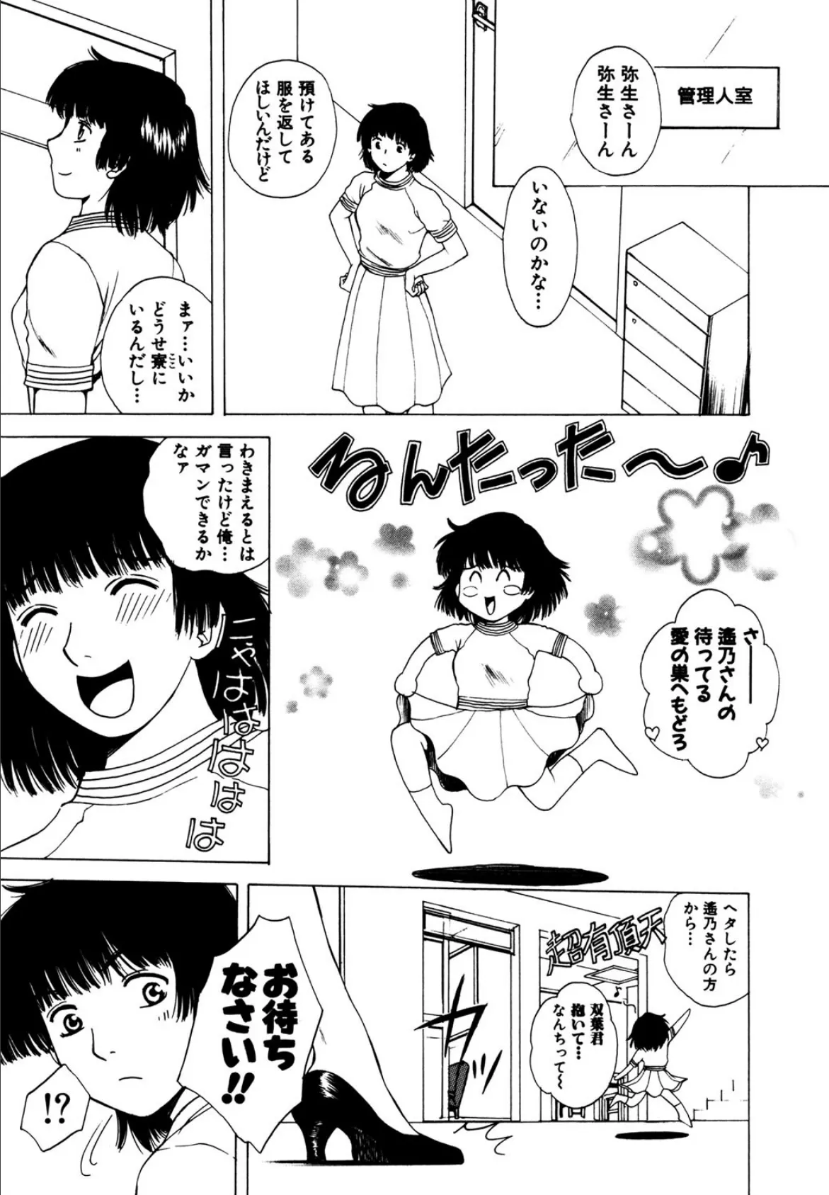 翔んだW （3） 10ページ