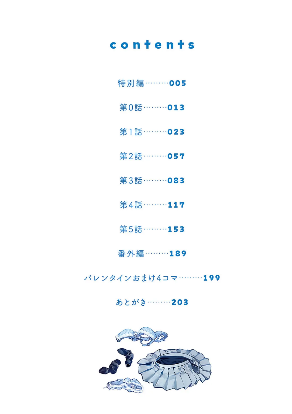 ぼくたちはお姉ちゃんの虜【電子版限定特典付き】 2ページ