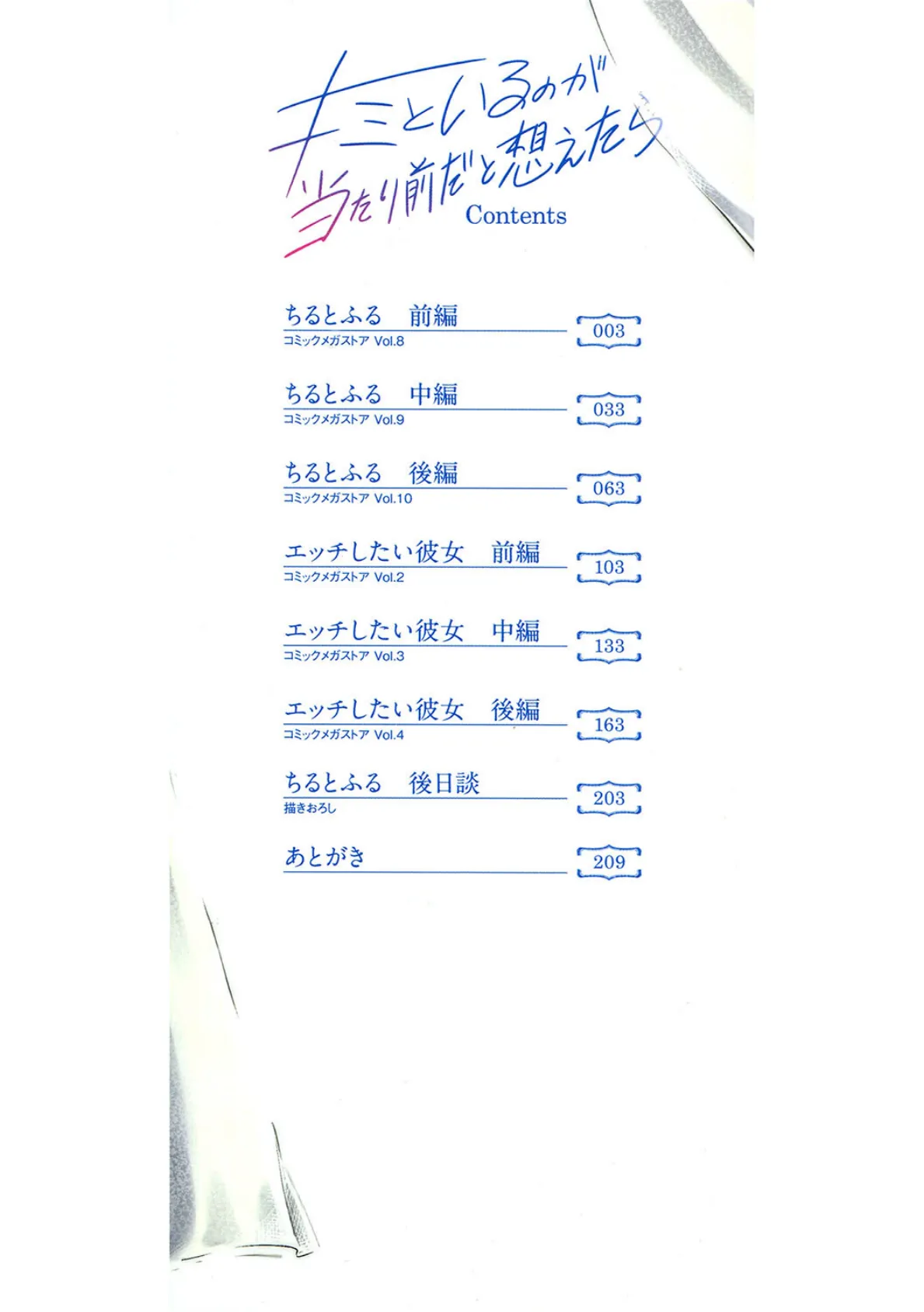 キミといるのが当たり前だと想えたら 2ページ