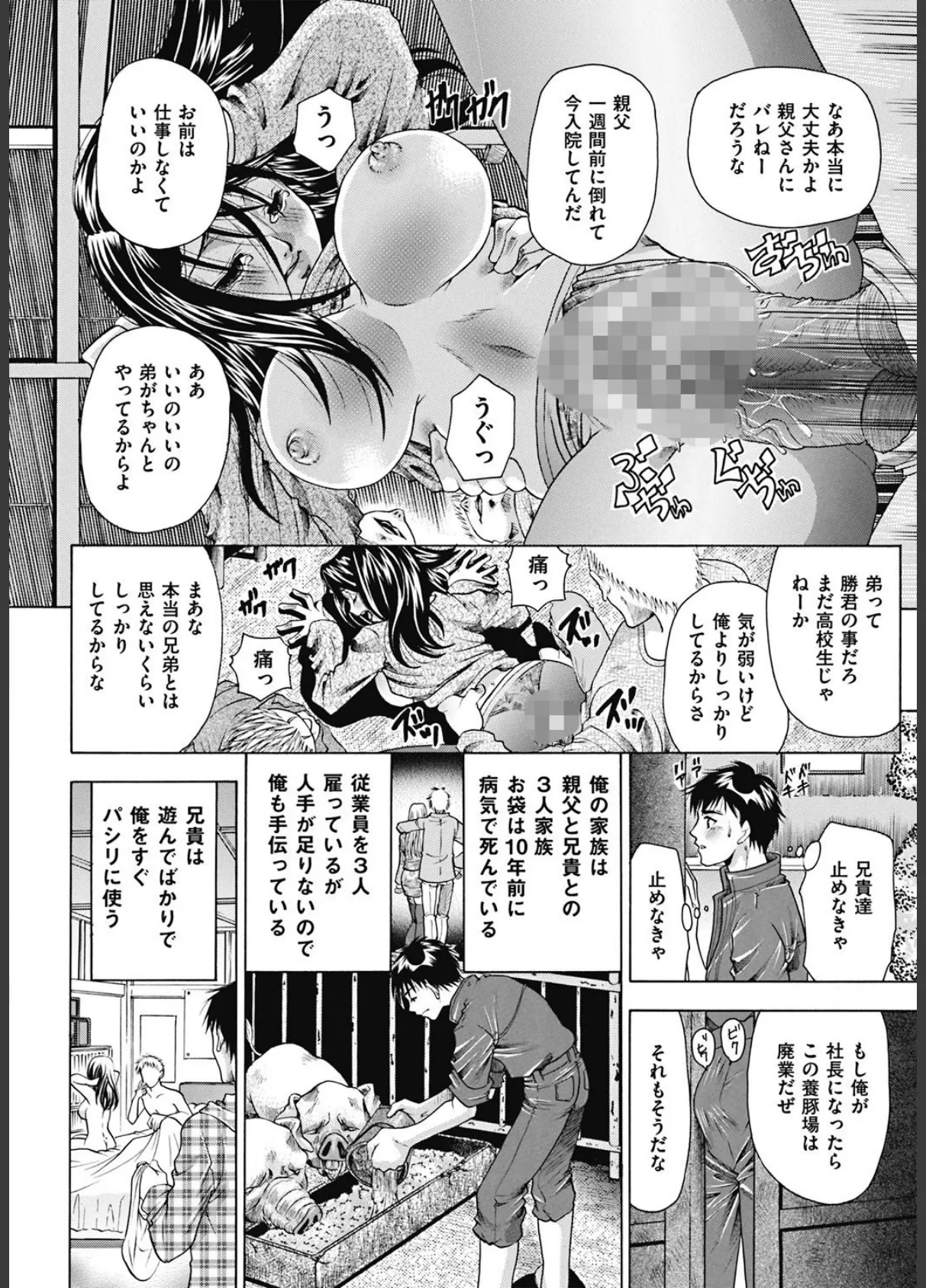 恋人はケダモノ 5ページ