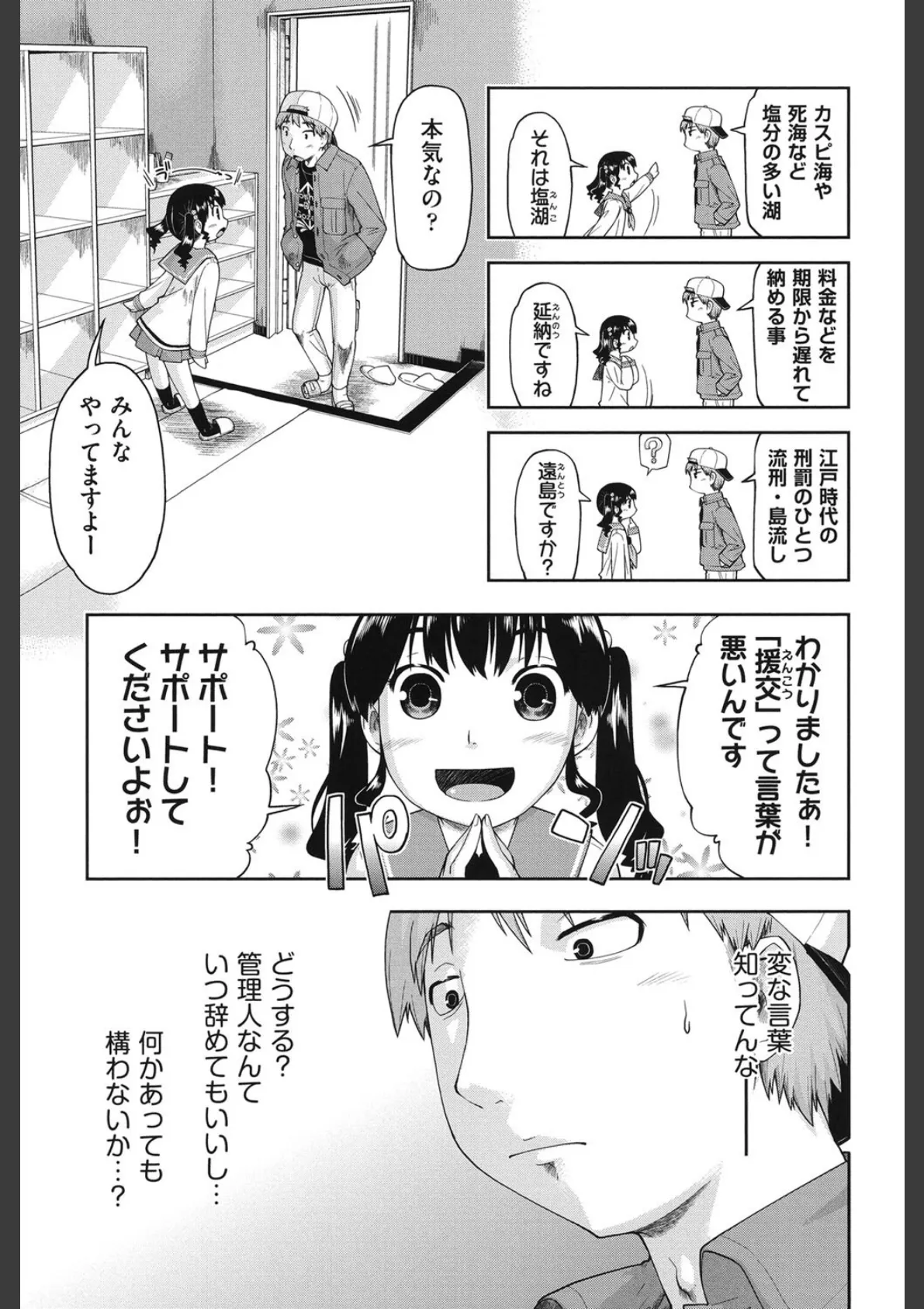 えんちゅー娘 10ページ