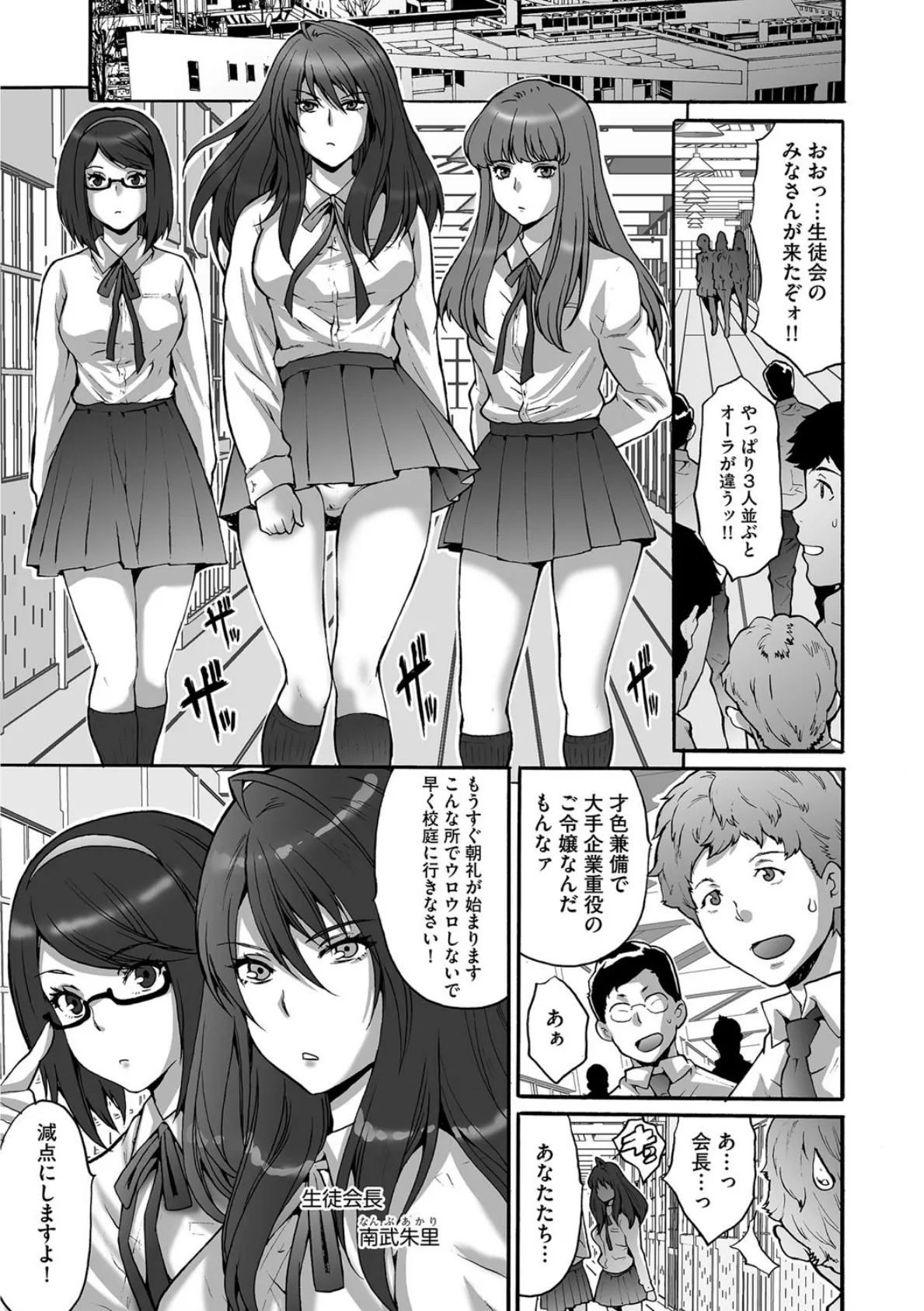 子作り生徒会〜好きな女子に出し放題！〜 2ページ