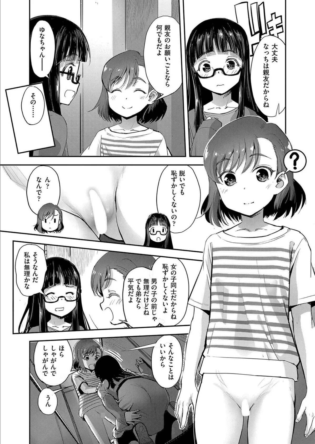 トイレと性教育と先生と その1 5ページ