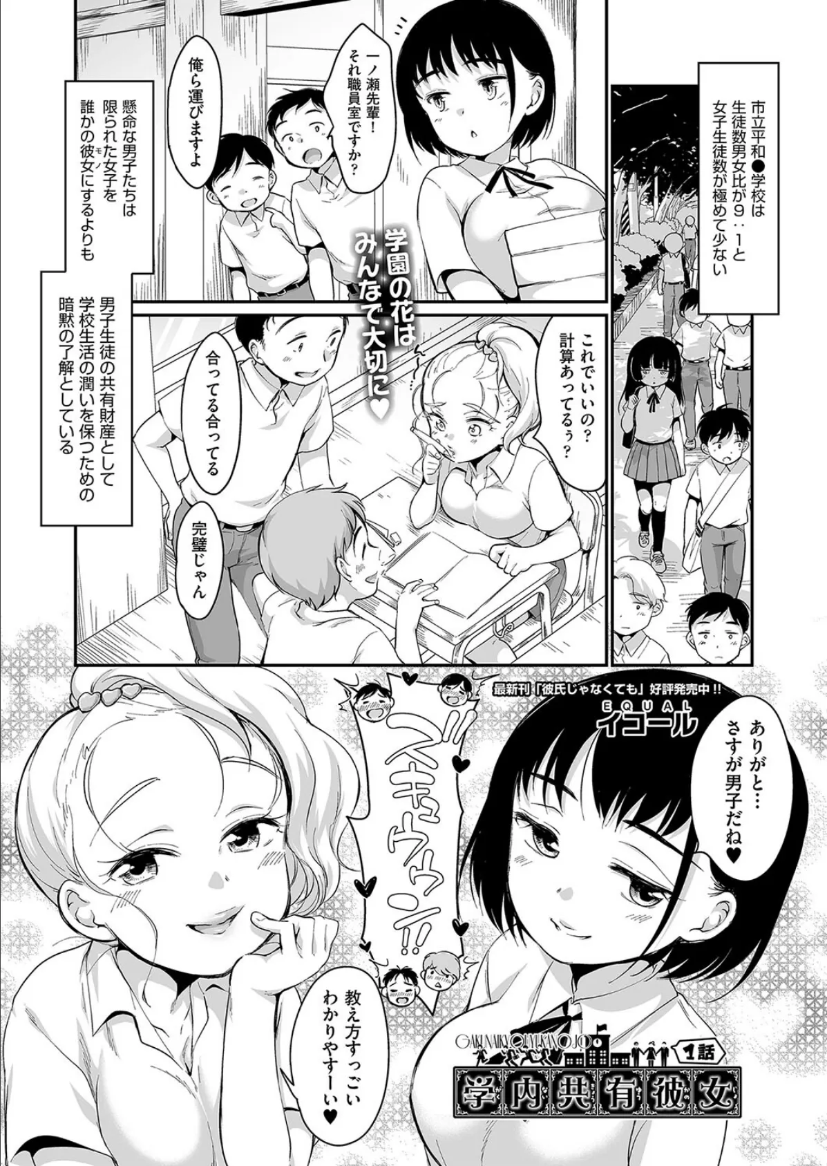 学内共有彼女 1話 1ページ