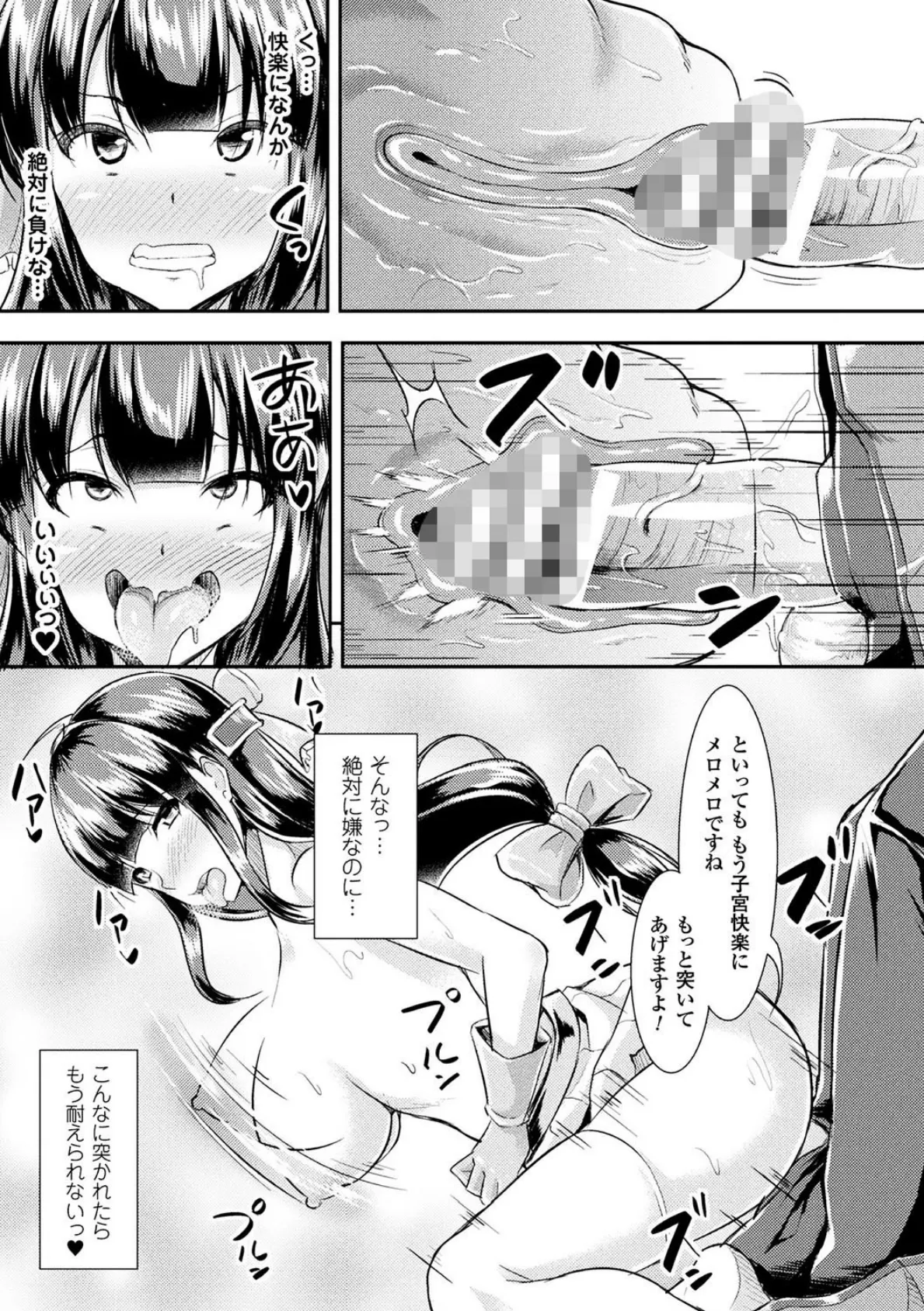 孕み乙女は快感狂い 19ページ