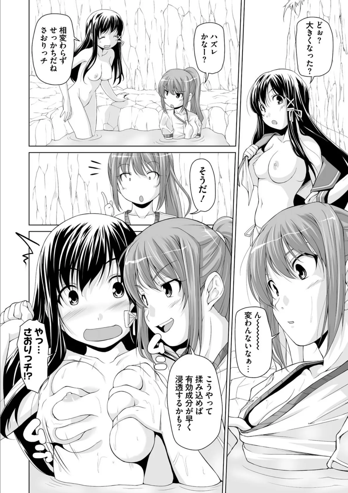 15美少女漂流記 7ページ