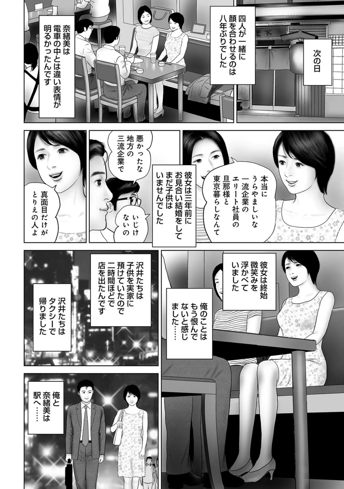 清楚妻 狙われた恥肉 9ページ