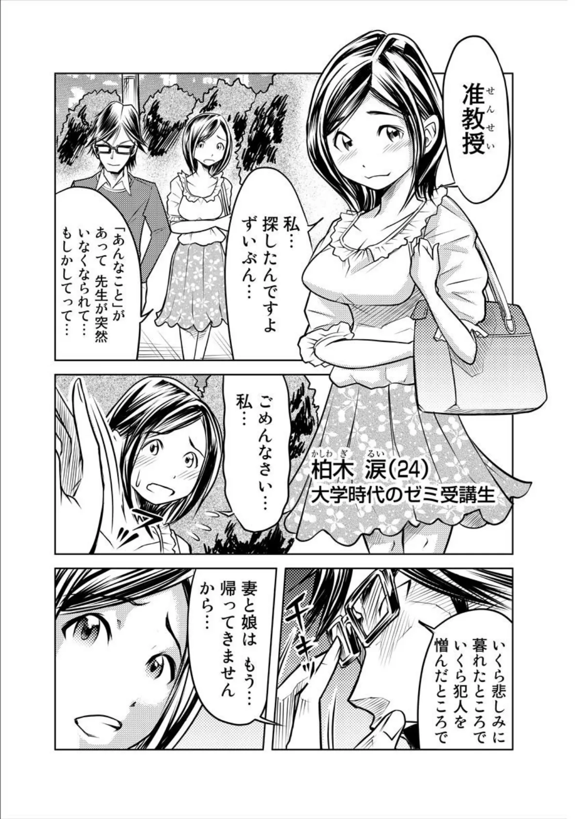 お願い！出さないで〜キモメンに囚われた生娘〜 4ページ