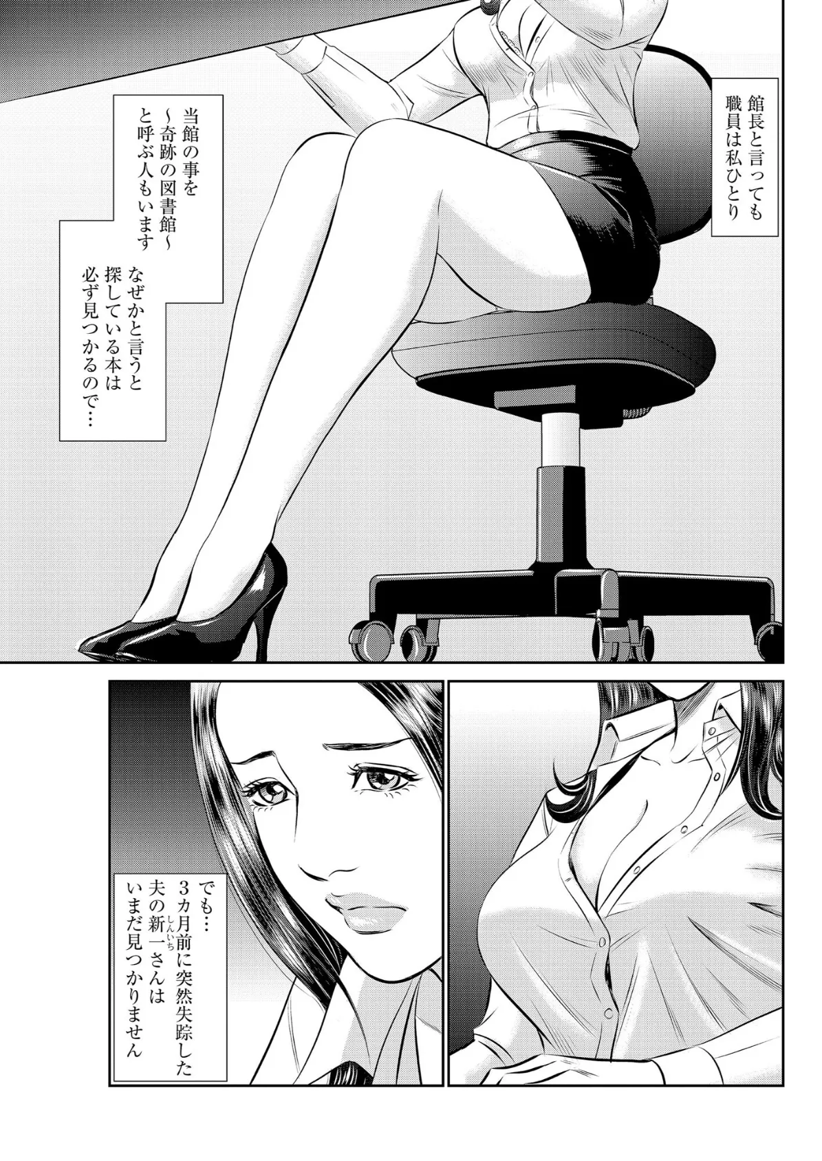 【デジタル版】漫画人妻快楽庵 Vol.85 5ページ