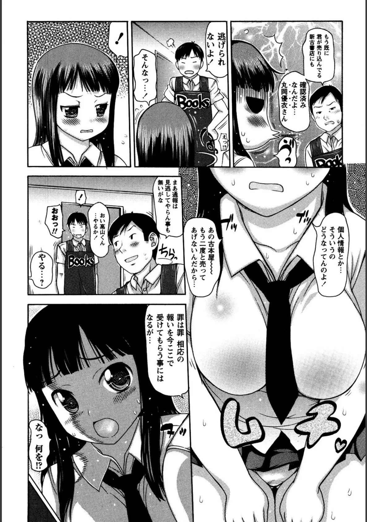 中出し日記 7ページ