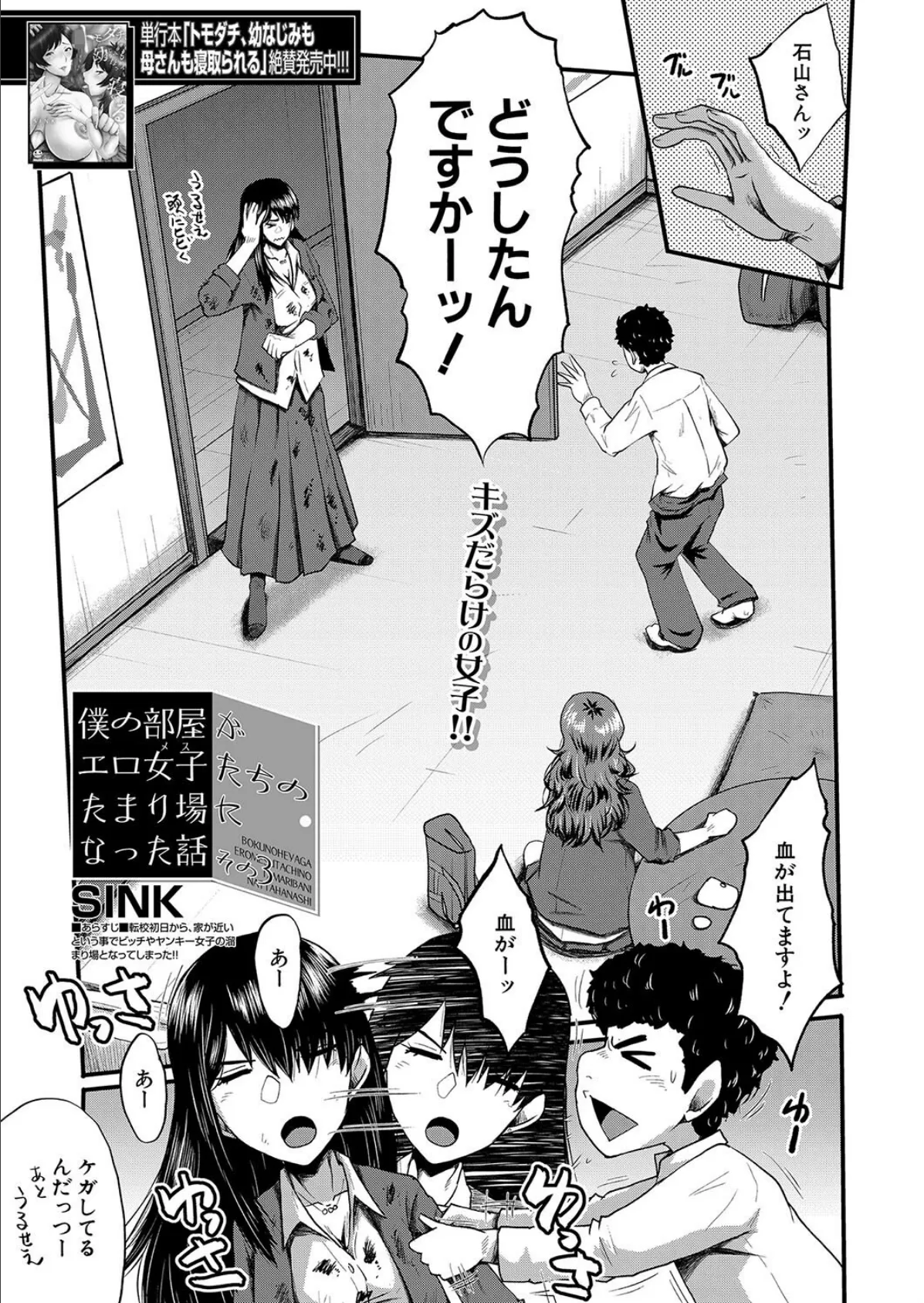 僕の部屋がエロ女子たちのたまり場になった話〈その3〉 （SINK） 1ページ