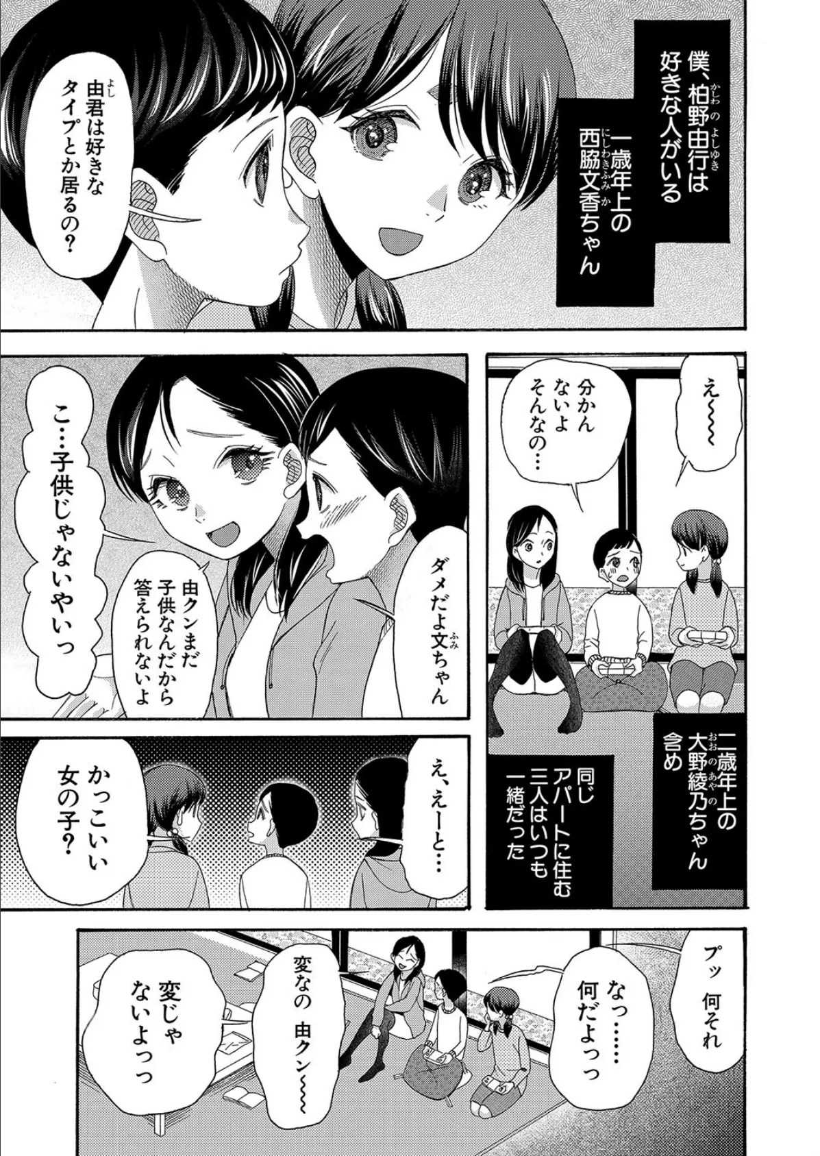 女子って本当 （星憑ネオン。） 1ページ