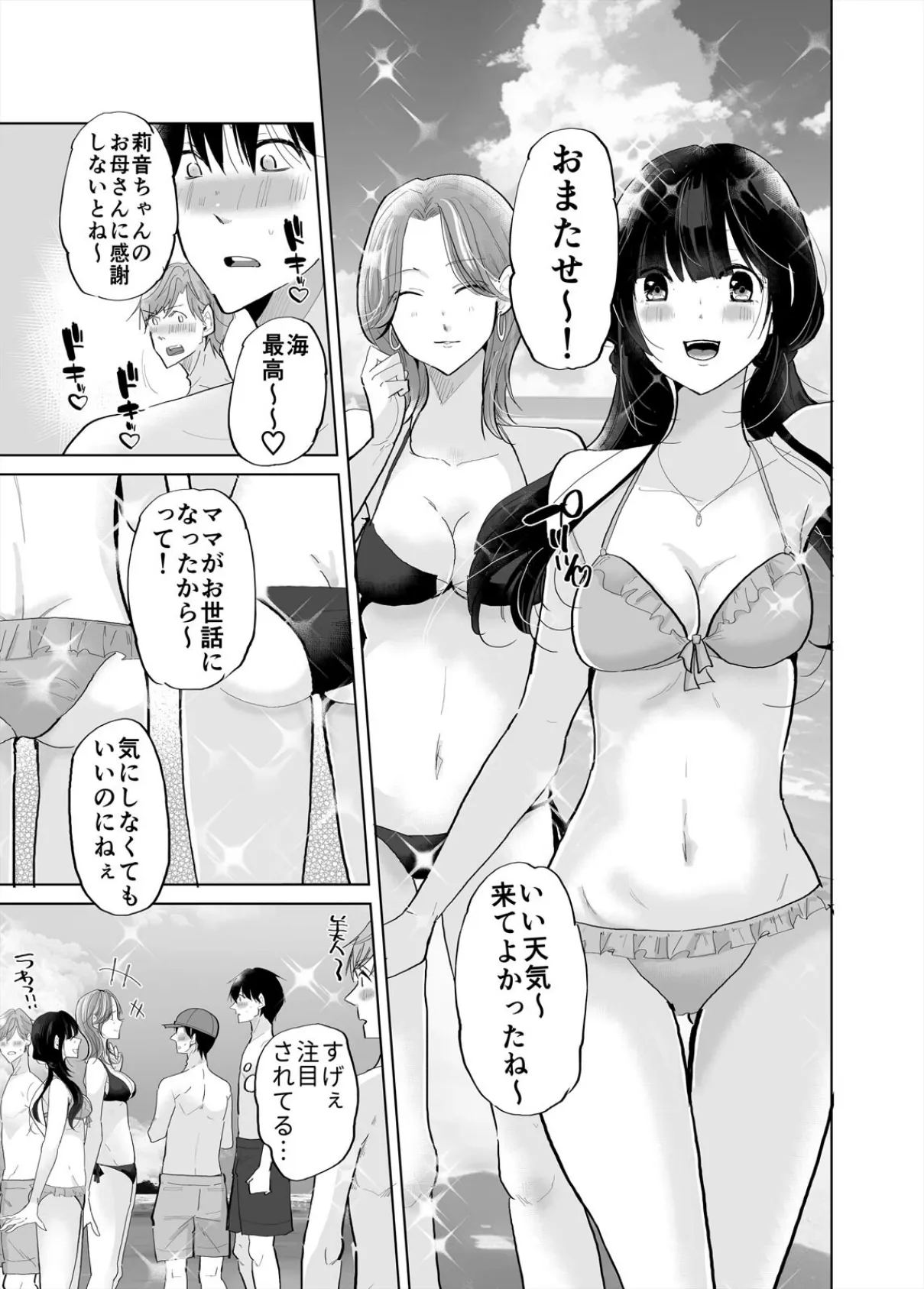 1日1回、姪と浮気の時間です〜婚約者がいるのにJKと泥沼SEXに溺れて（4） 5ページ