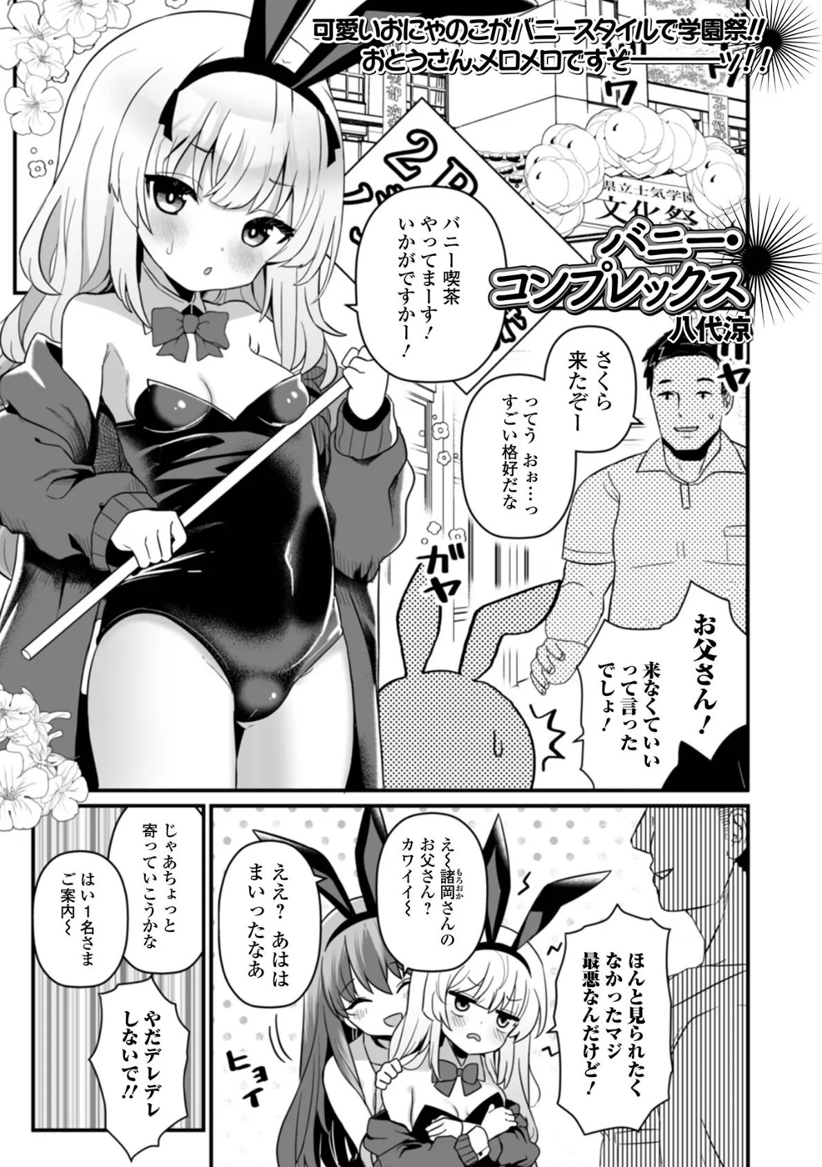 コミックMate L Vol.58 5ページ