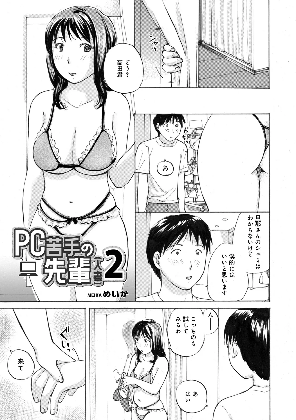 PC苦手の先輩（人妻）2 1ページ