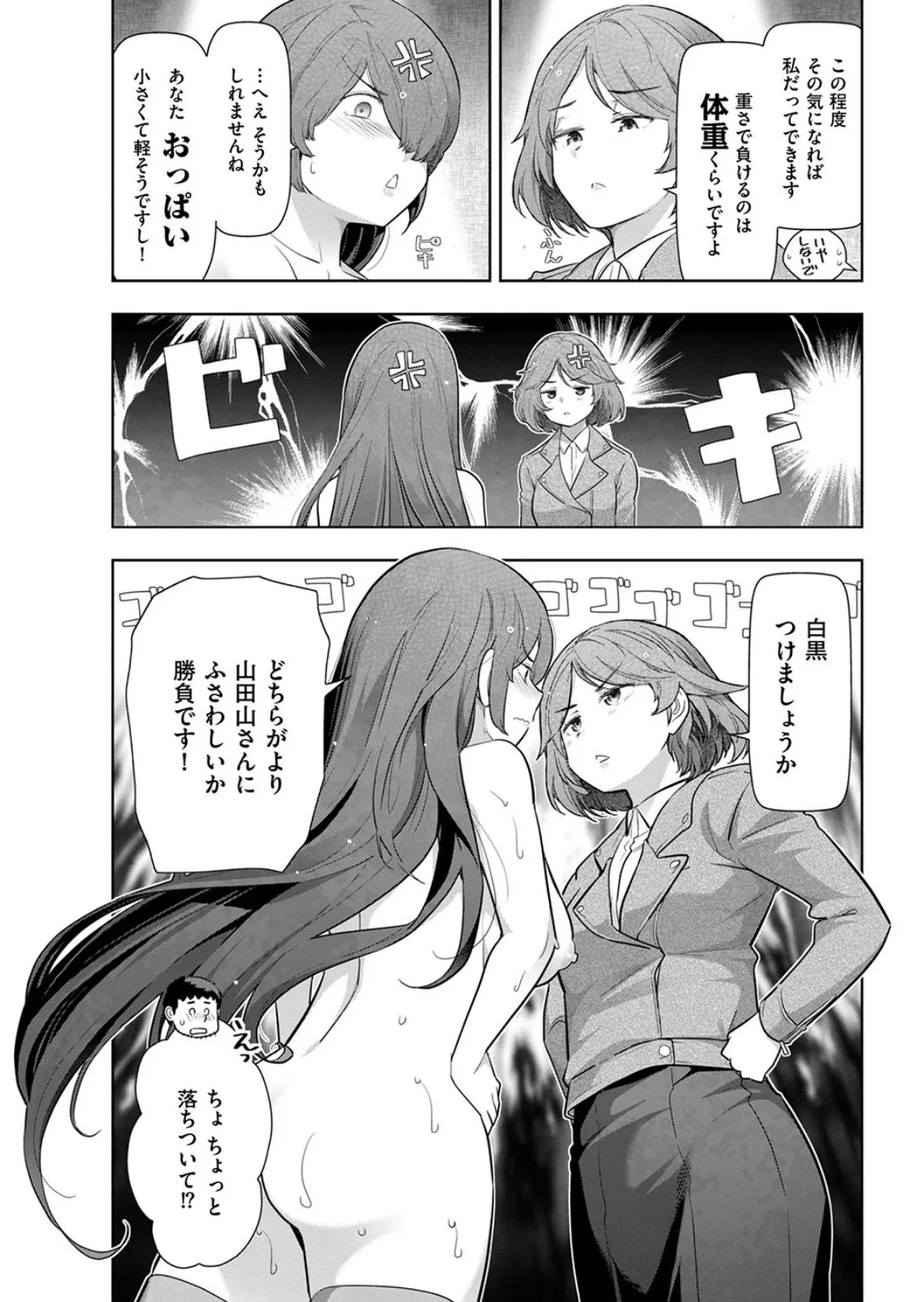 まんゴメ 〜まんずモテちゃってゴメンね〜 Chapt.04 4ページ