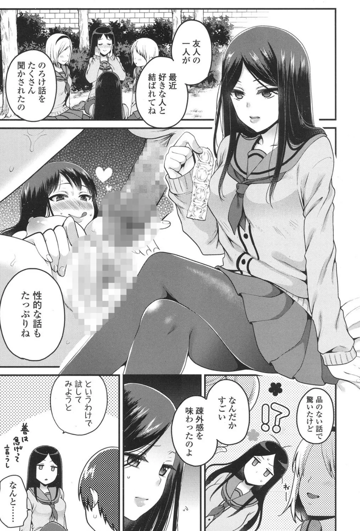 僕のワガママお嬢様 3ページ