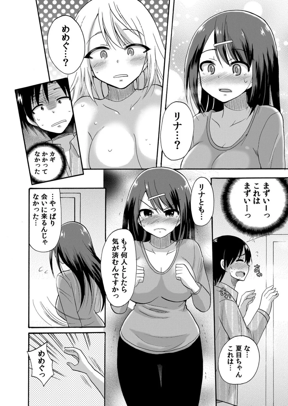 ぬるぬる学園ハーレム〜うっかりJKとエッチしまくり！！ 10 3ページ