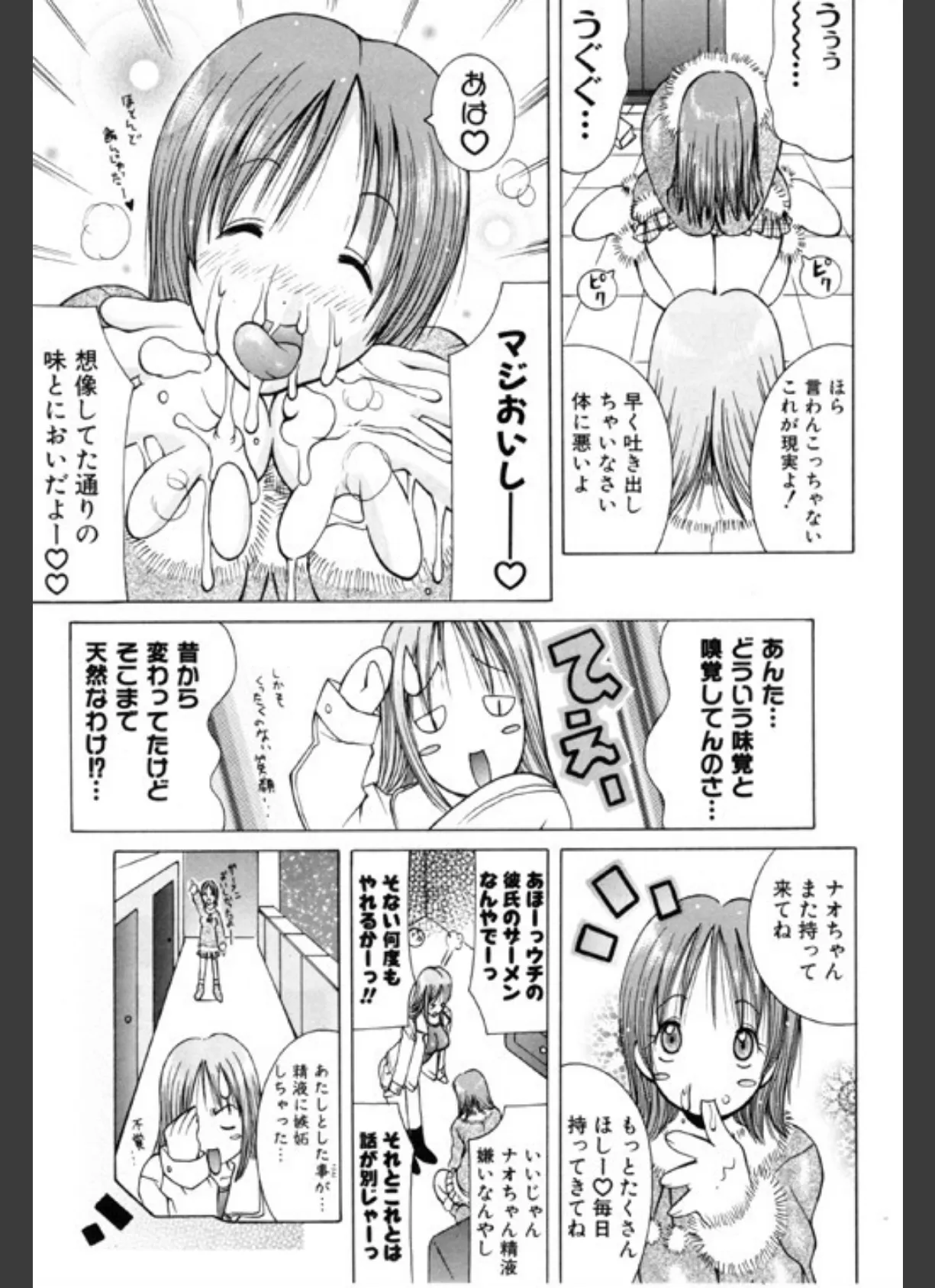 ぷるるん娘 6ページ