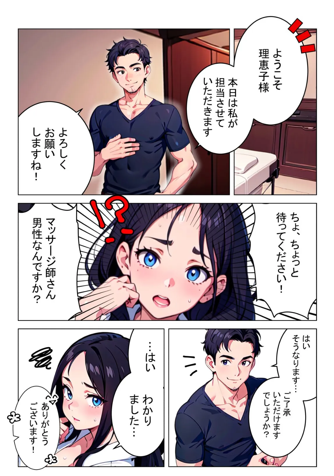 転生しても人妻が良い 8ページ