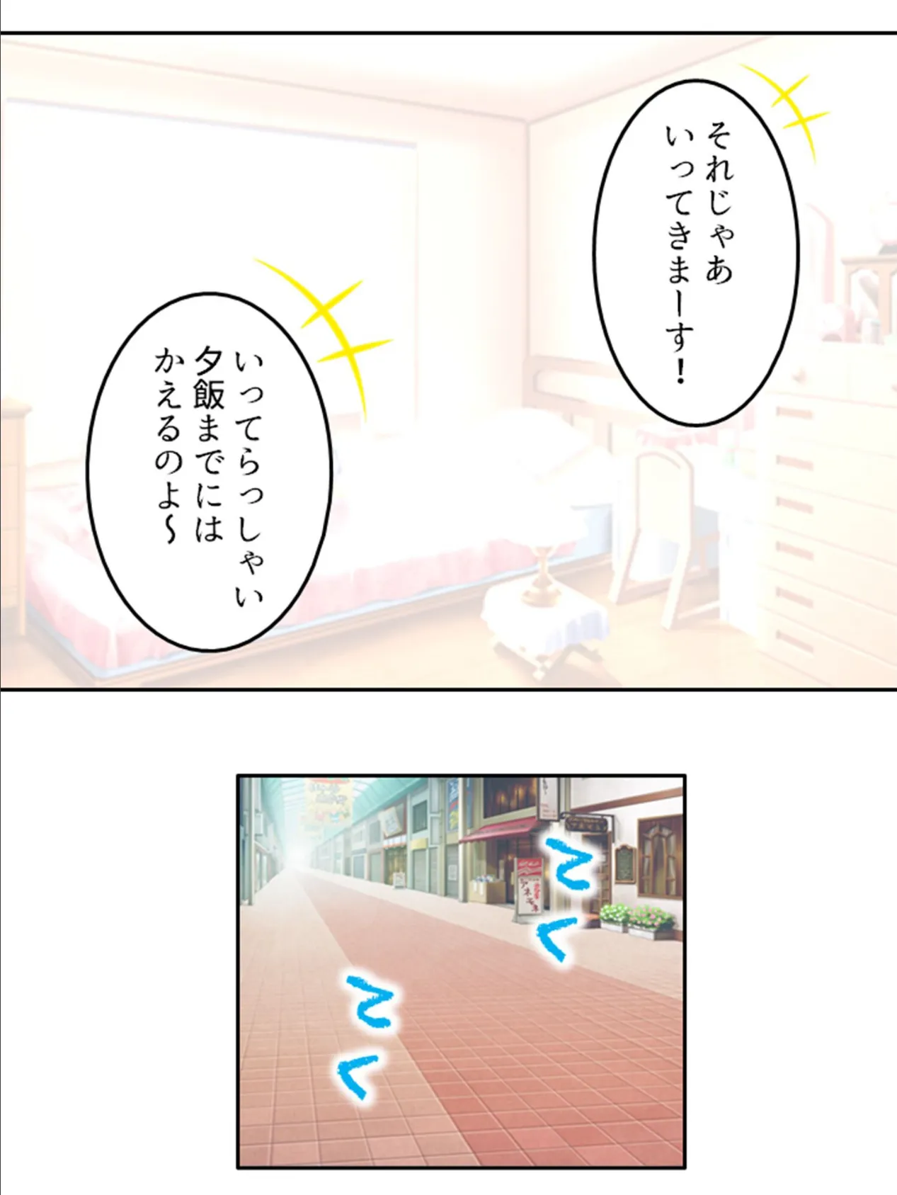 恥援電車 〜電車の中でのヒミツのプレイ〜 【単話】 第7話 8ページ