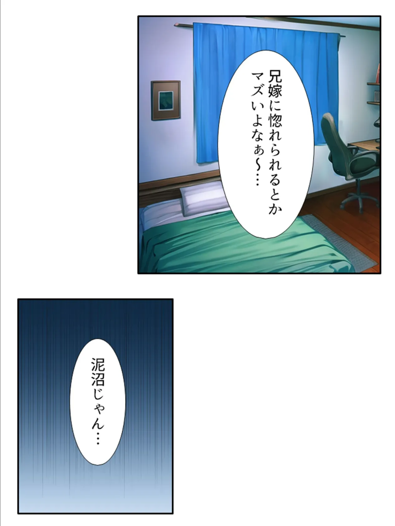 旦那じゃ満足出来なくて！？ 〜性欲強めの兄嫁が狙った俺の…〜 （単話） 第11話 8ページ