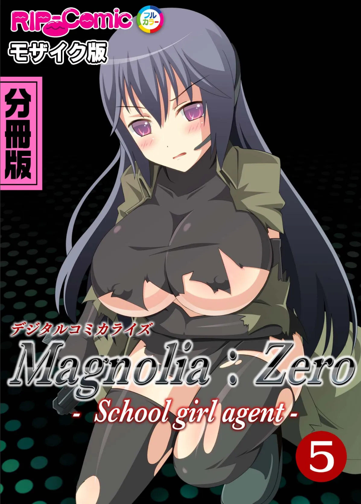 Magnolia:Zero -Schoolgirl agent- デジタルコミカライズ 分冊版（5） モザイク版