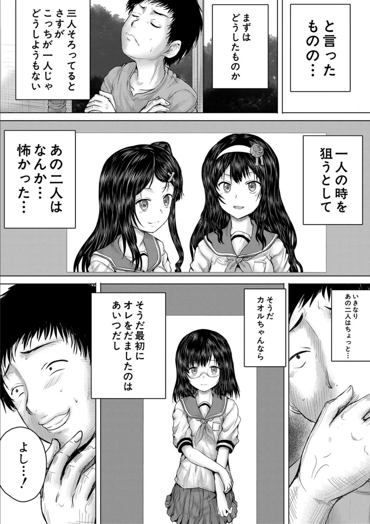 クソガキにはレ●プでお仕置きを【1話試し読み付き】 34ページ