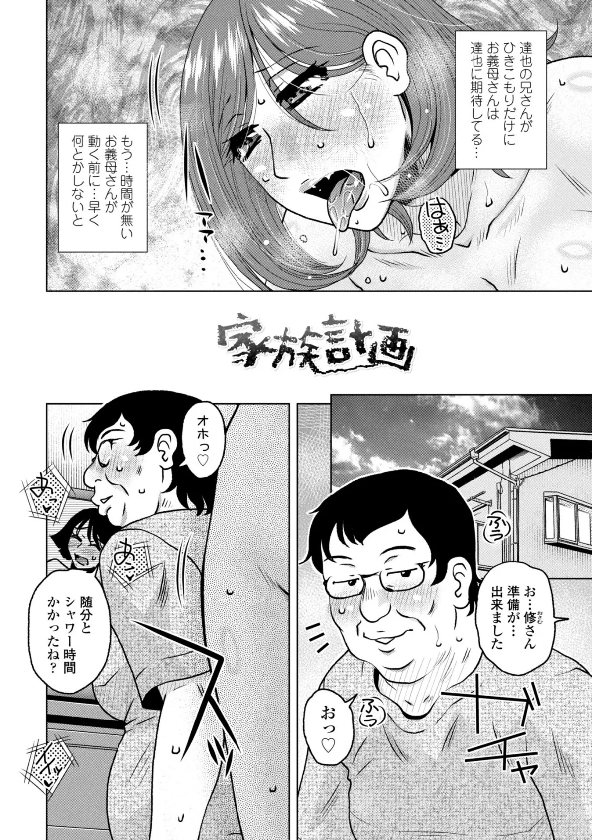 ボクは柔らかな母さんのカラダを好きにする【デジタル版】 31ページ