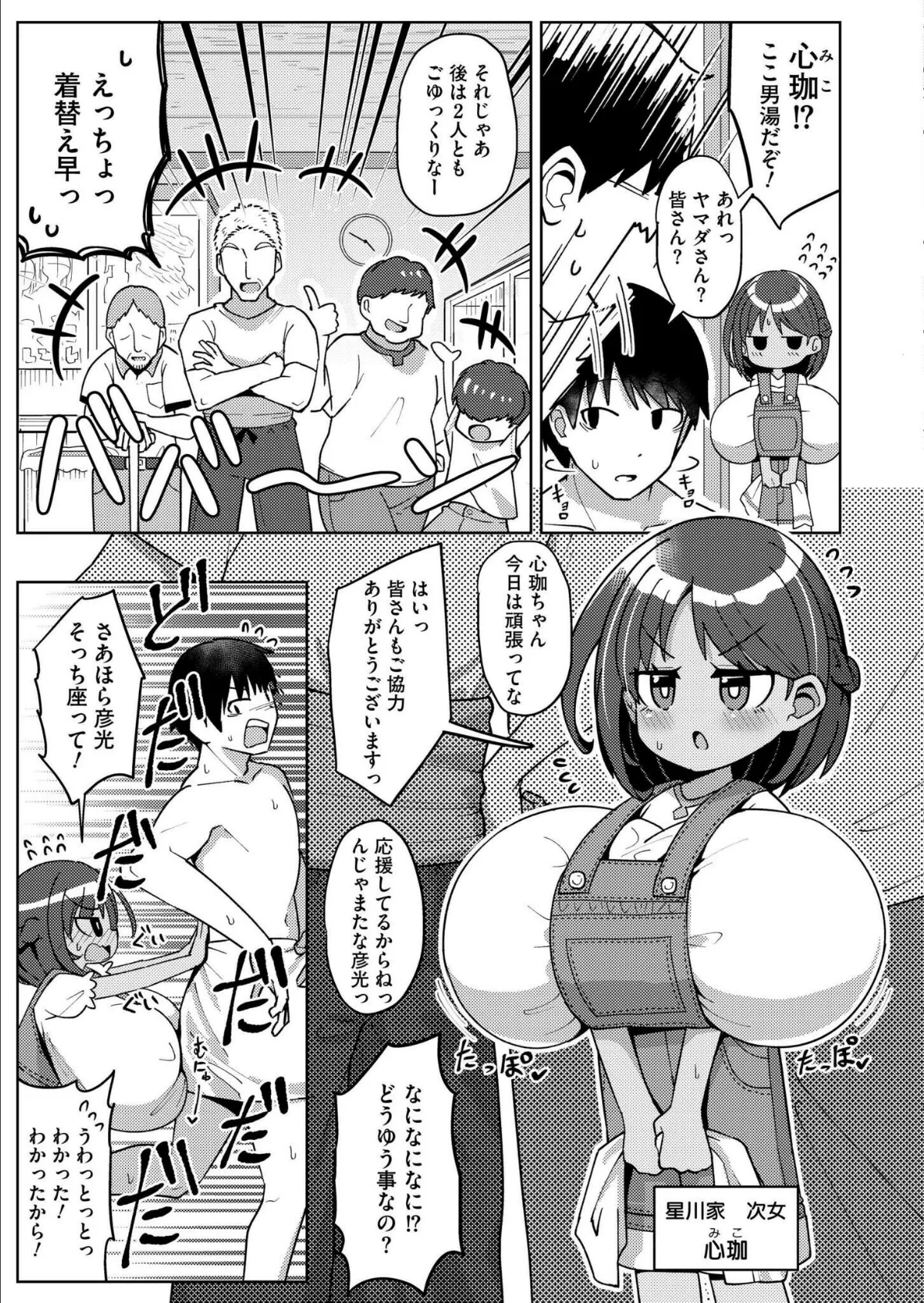 搾りたてミルキーウェイ 〜コーヒー牛乳〜 3ページ