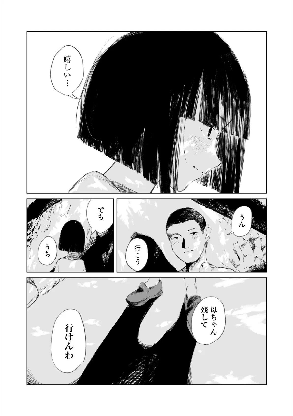 村のならわし【電子単行本】 9ページ