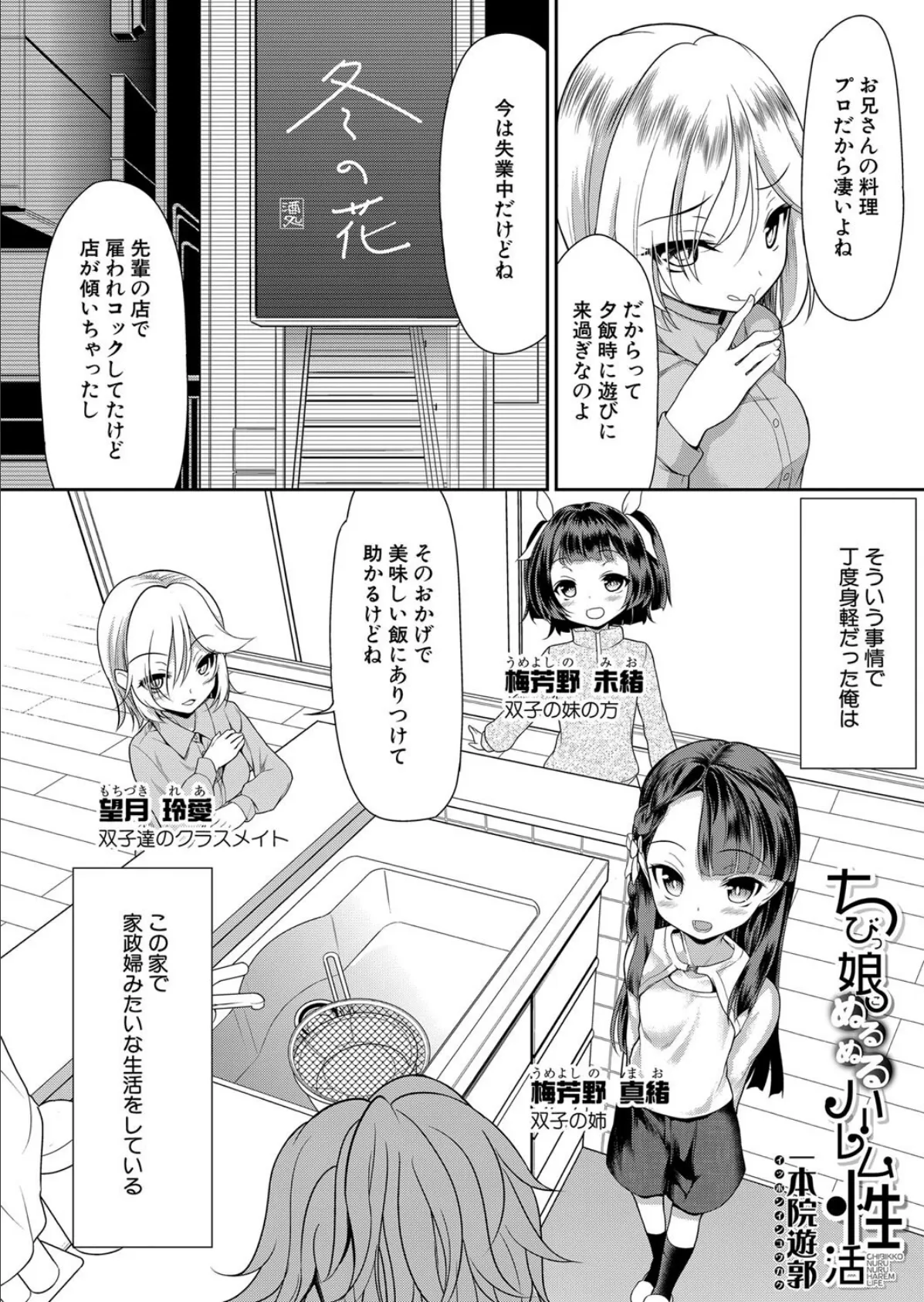 ちびっ娘ぬるぬるハーレム性活 （一本院遊郭） 2ページ