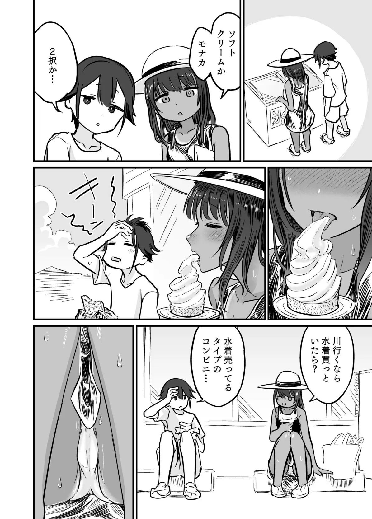 夏草のむこうがわ 8ページ