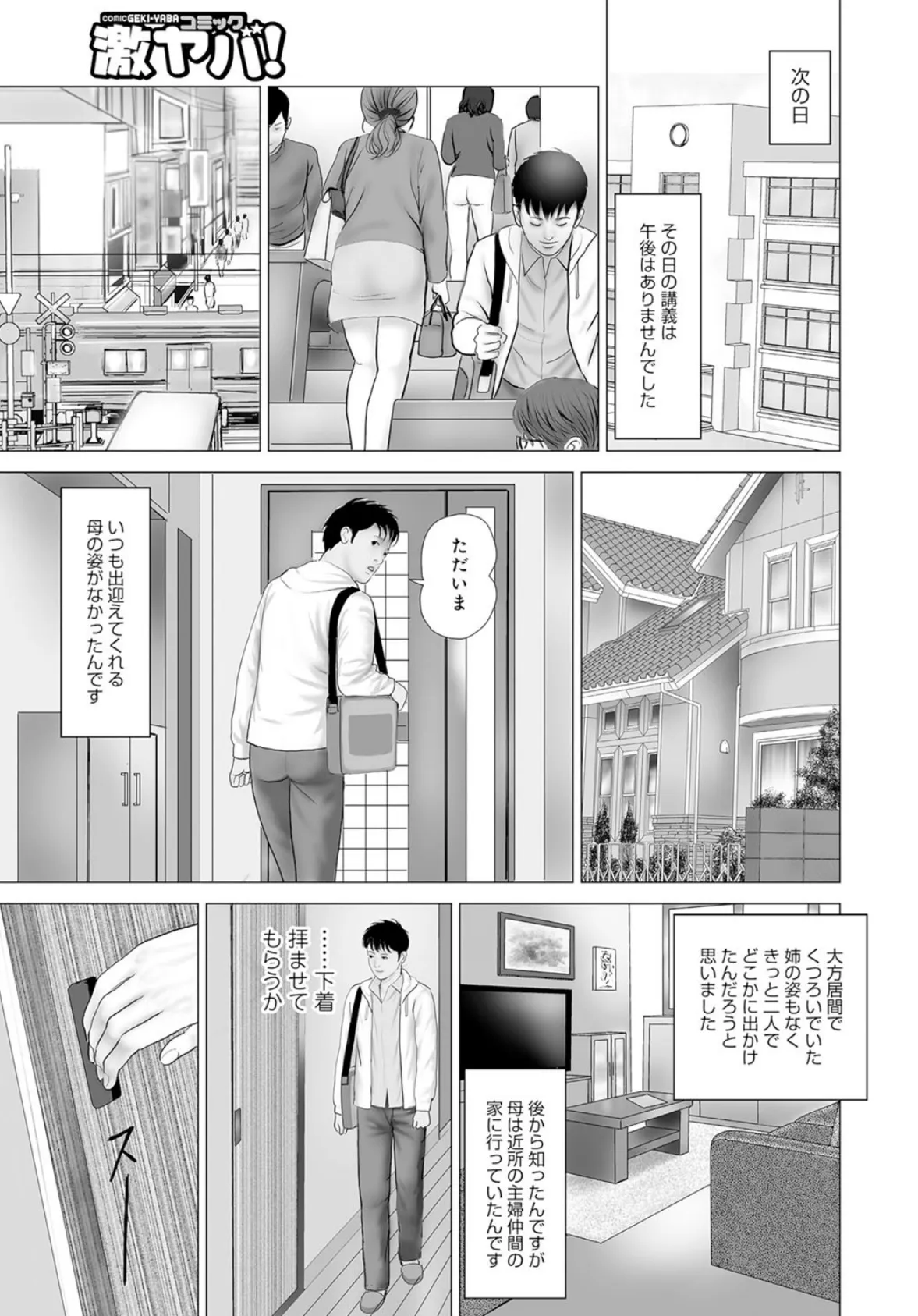 近親妻陰唇のぬめり 10ページ