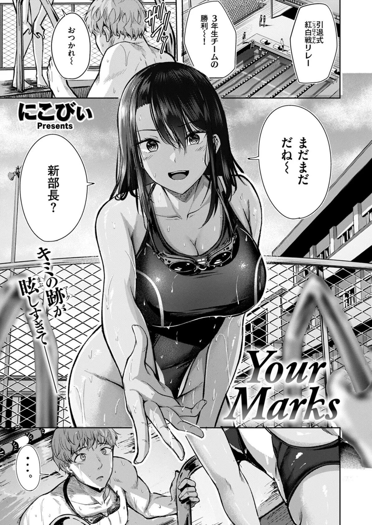 Your Marks 1ページ