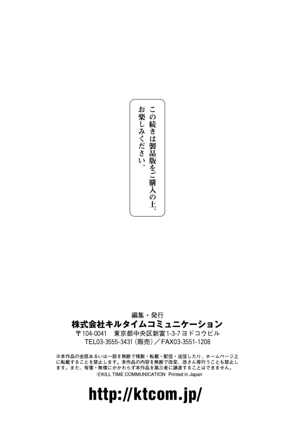 穢れた触手は決して彼女を逃さない 24ページ