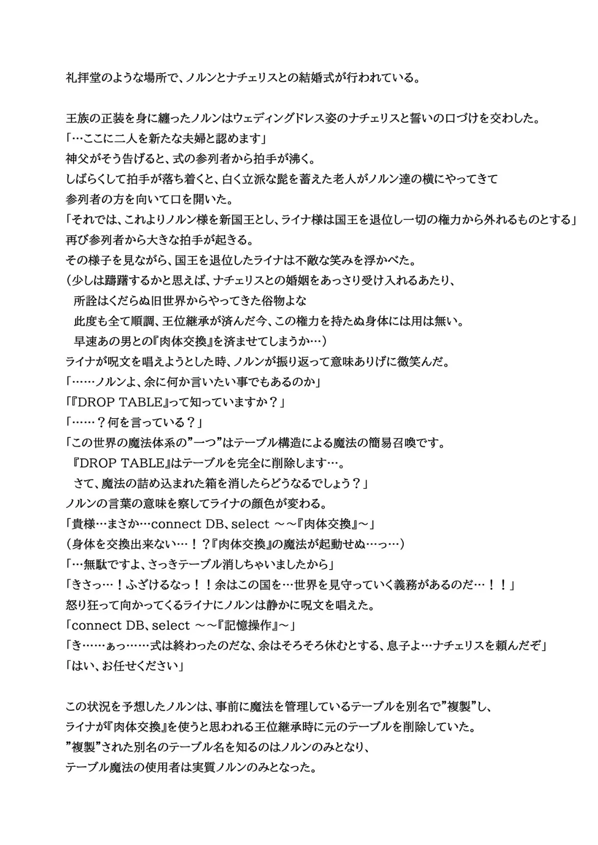 ボクの理想の異世界生活（11） 4ページ