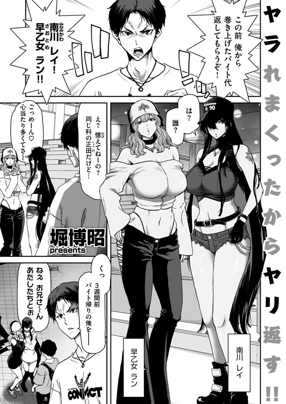 ヤバい女女にむしられた 1ページ