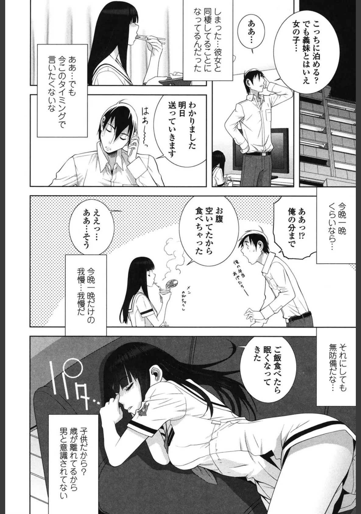 義理なら兄妹恋愛してもいいよね 5ページ