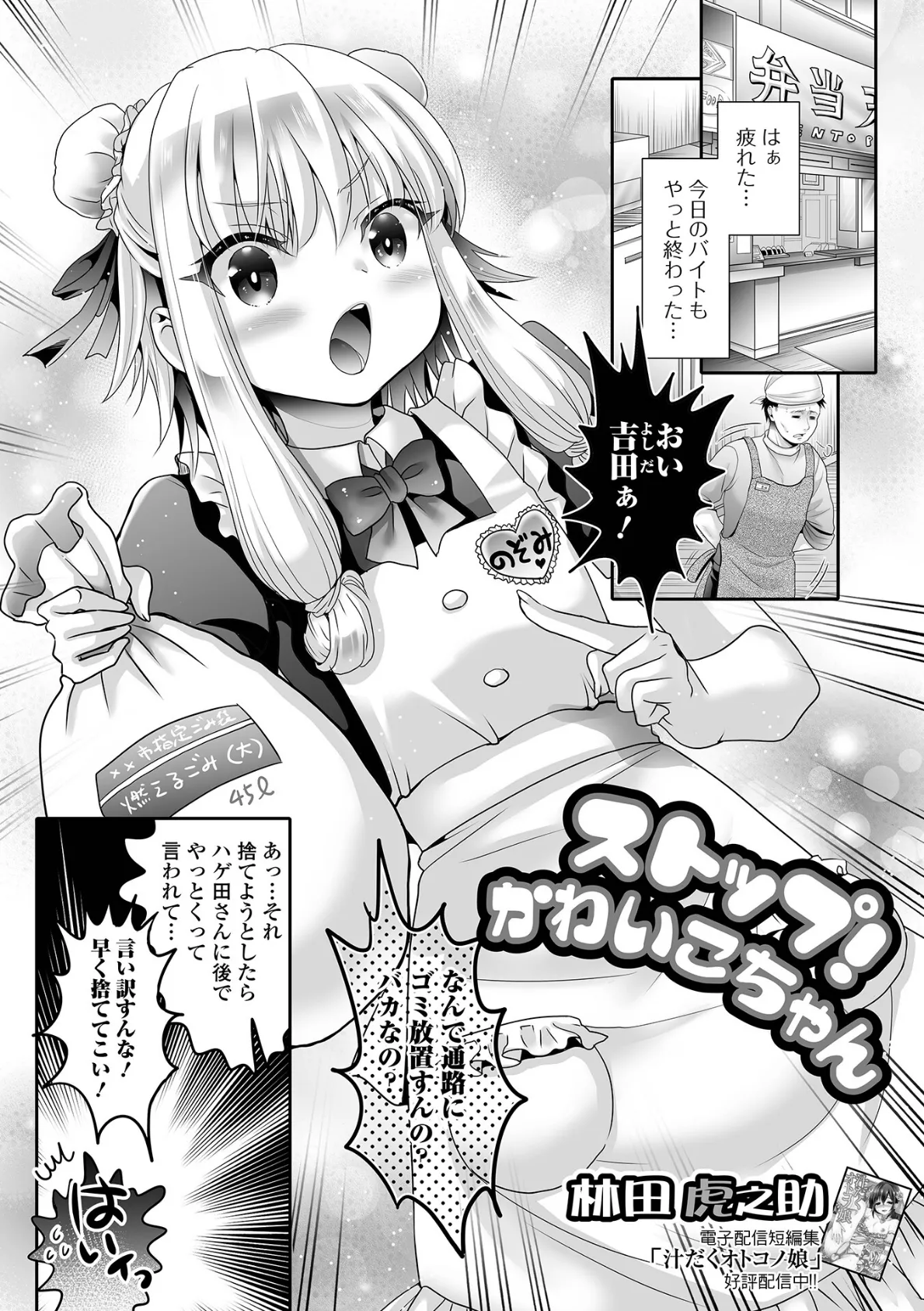 ストップ！かわいこちゃん 1ページ