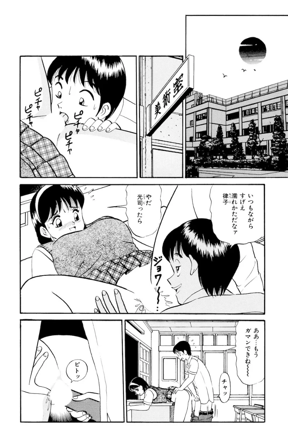 平成H体験告白漫画 ドキドキトライアングル 分冊版2 3ページ