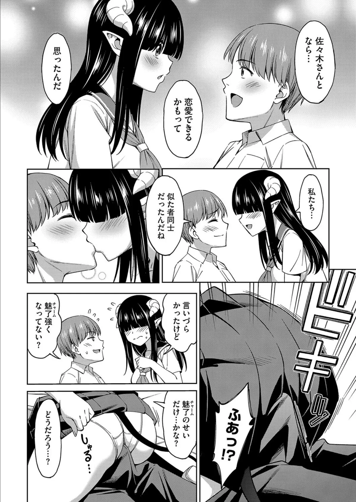 佐々木さんは恋したい 8ページ