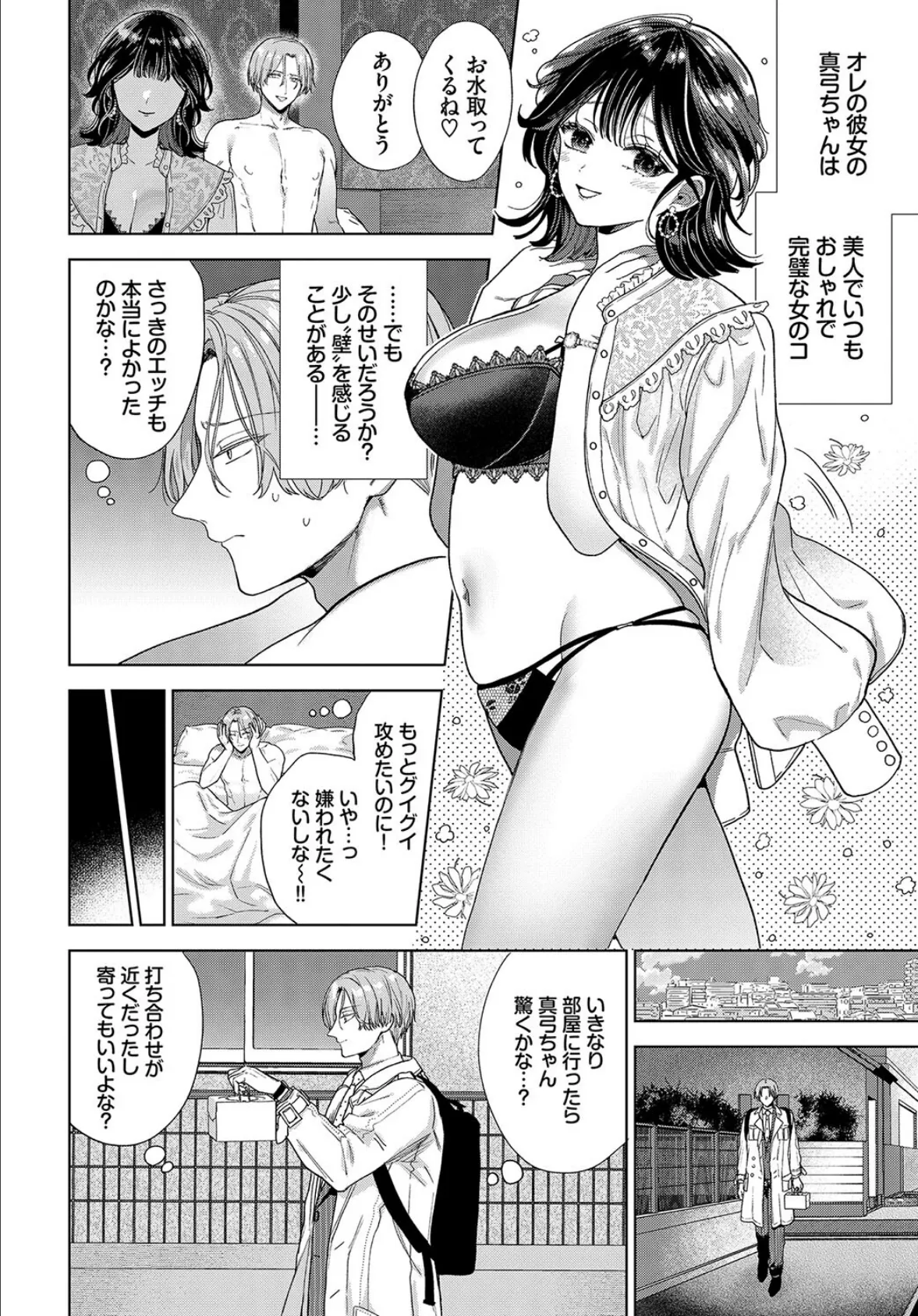 COMIC BAVEL SPECIAL COLLECTION（コミックバベル スペシャルコレクション）VOL60 4ページ