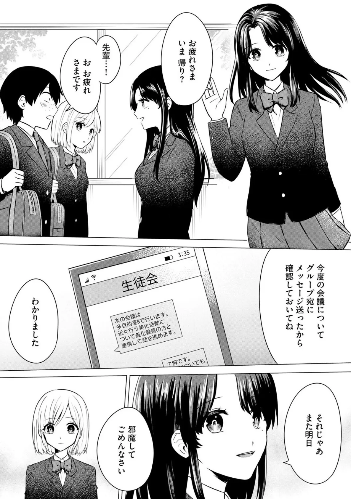 全部知ってるんだから 〜俺とヤりたい幼馴染と後輩が先輩との恋を邪魔してくる〜【第2話】 6ページ