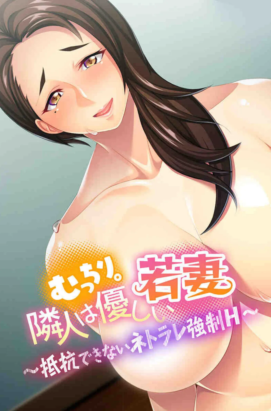 愛する妻の知らない嬌声 〜今日も女は他人棒にヨガる〜【CG集コレクションBIG】 2ページ