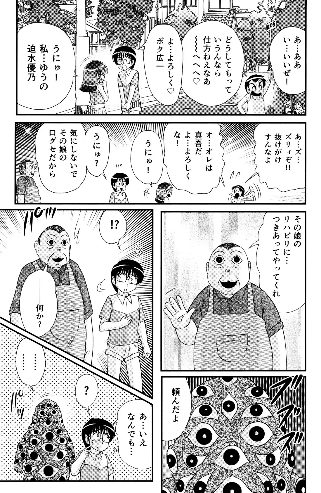 パンティーノート 〜下着で交わる秘密ごと〜（フルカラー） 137 9ページ