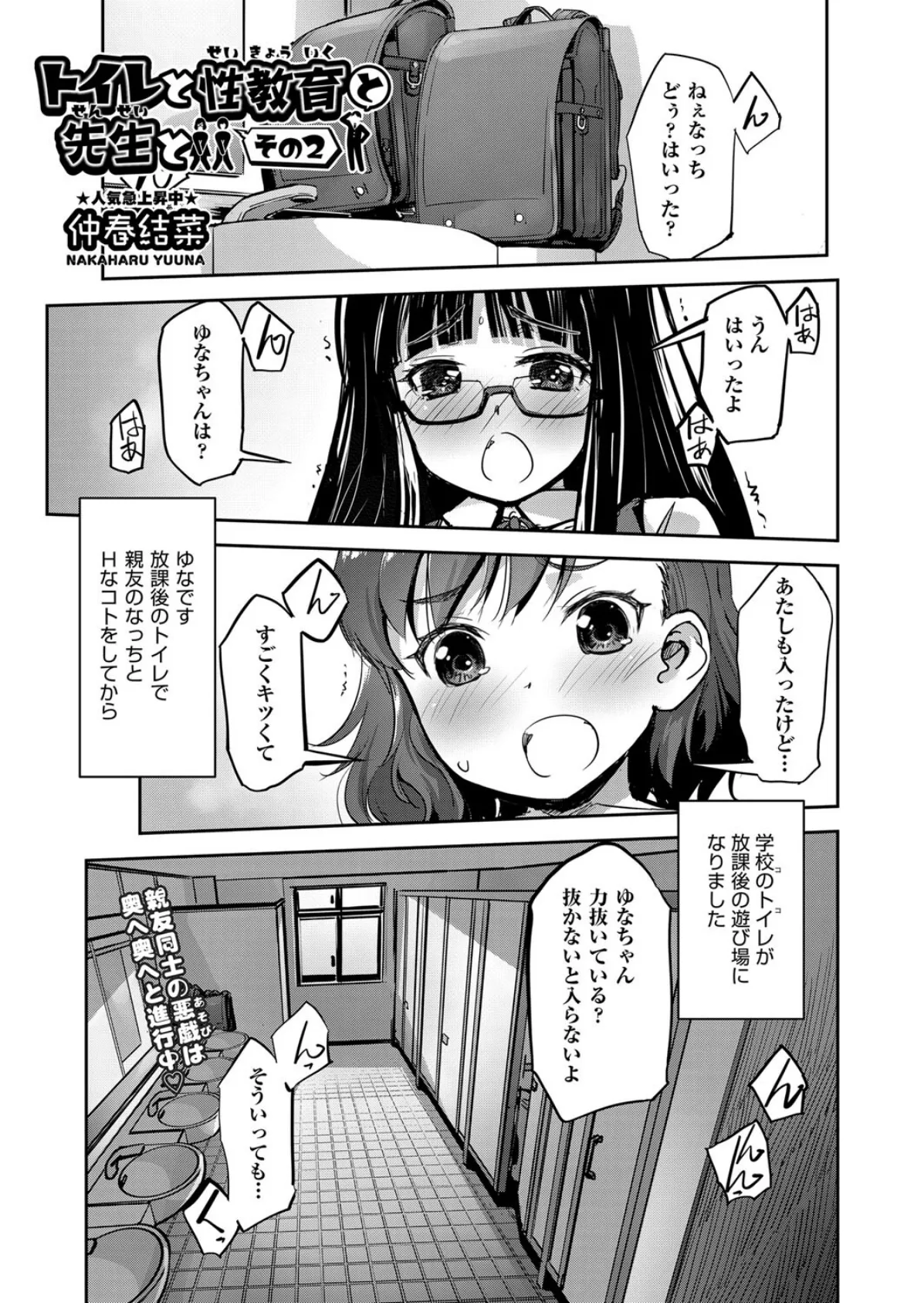 トイレと性教育と先生と その2