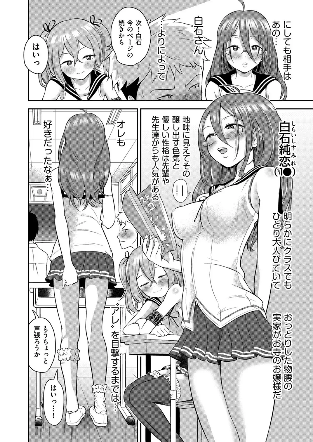 百合も歩けば棒に当たる！ 1話 6ページ